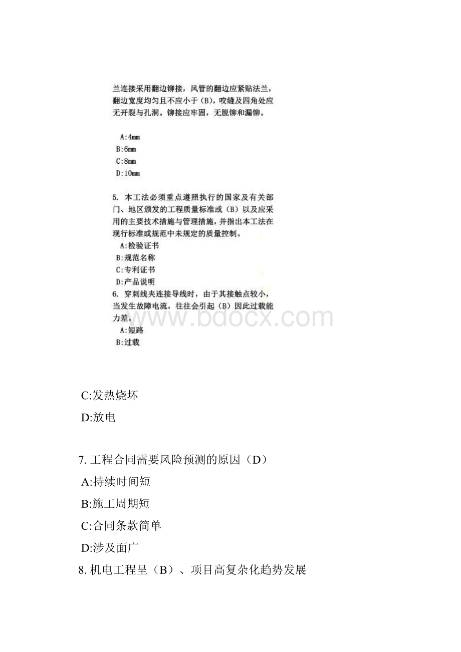 浙江省二级建造师机电继续教育答案.docx_第2页