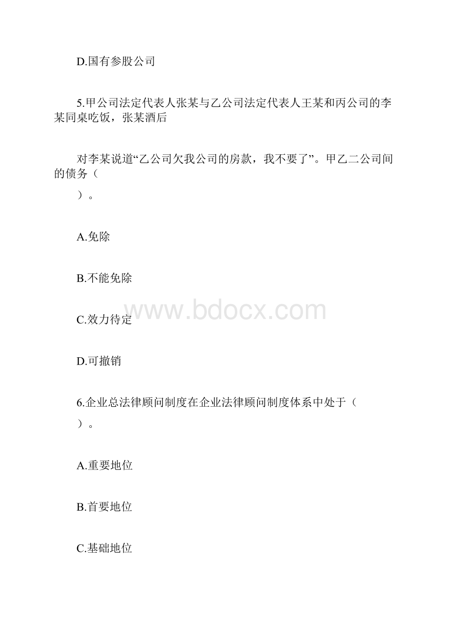 企业法律顾问《企业法律顾问实务》试题doc.docx_第3页