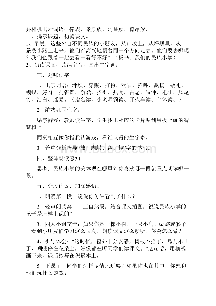 人教版小学三年级语文上册教案及每课反思Word格式文档下载.docx_第2页