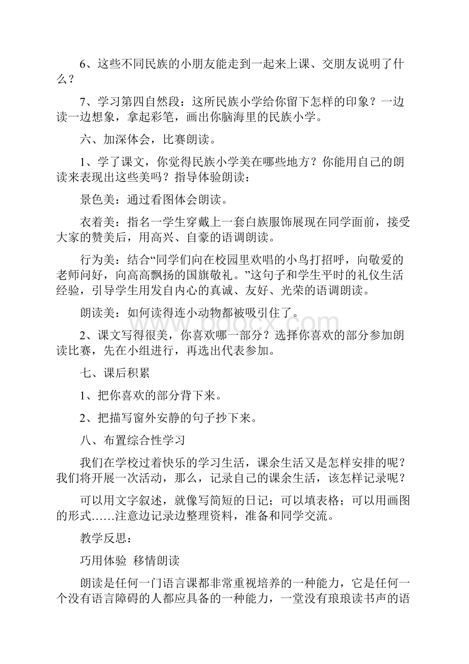 人教版小学三年级语文上册教案及每课反思Word格式文档下载.docx_第3页