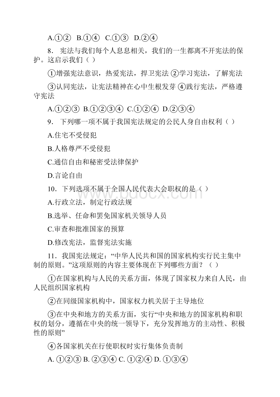 新人教版八年级下册道德与法治期末测试题有答案.docx_第3页