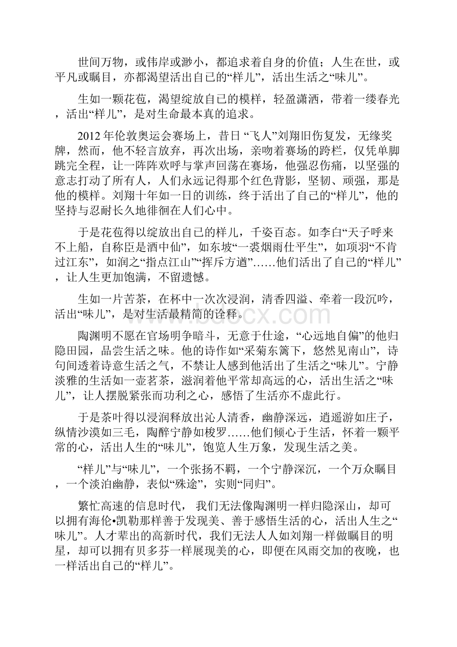 活出样儿与活出味儿作文评讲材料复习进程Word文档格式.docx_第3页