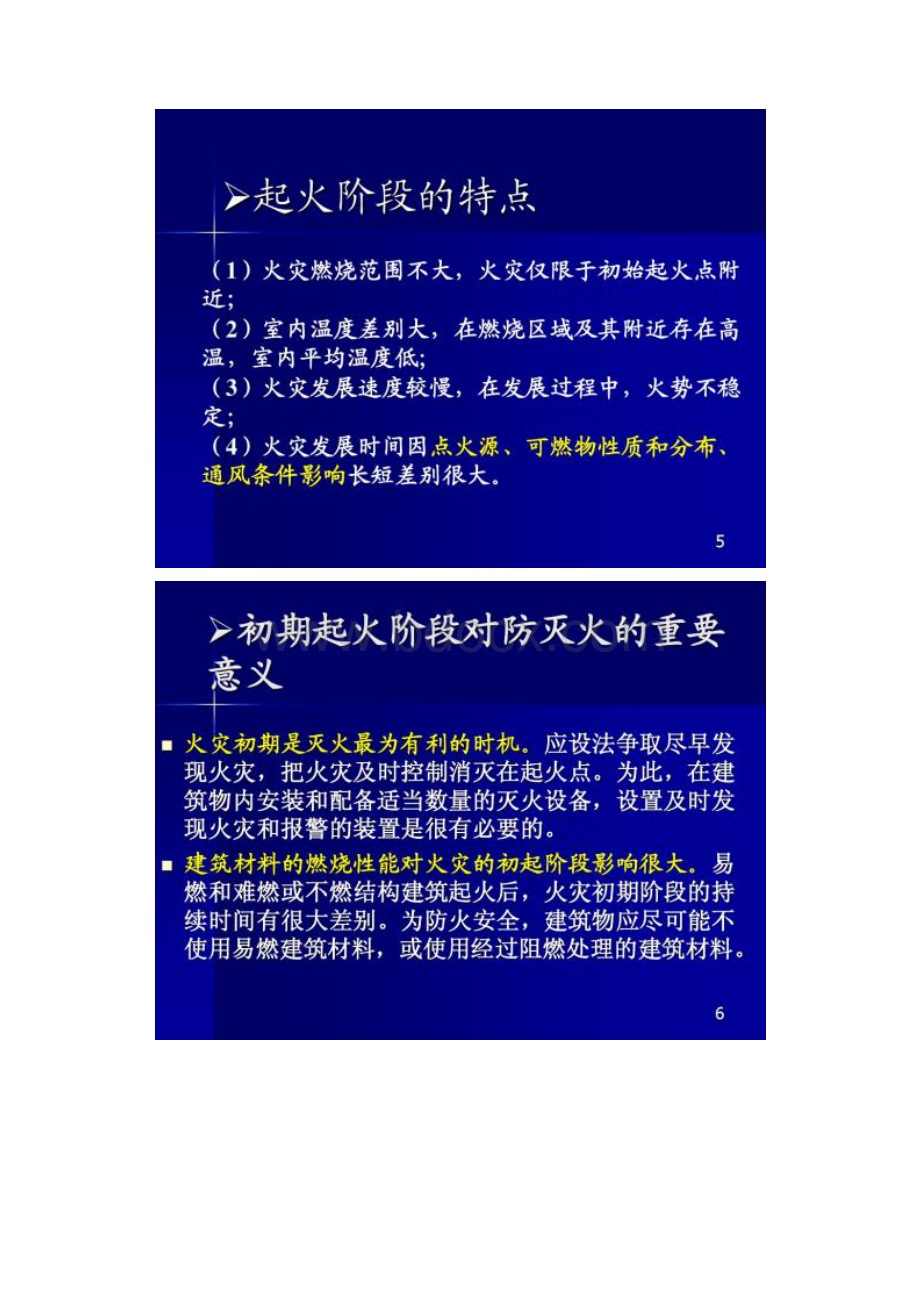 5典型火灾及烟气蔓延过程分析解析.docx_第3页