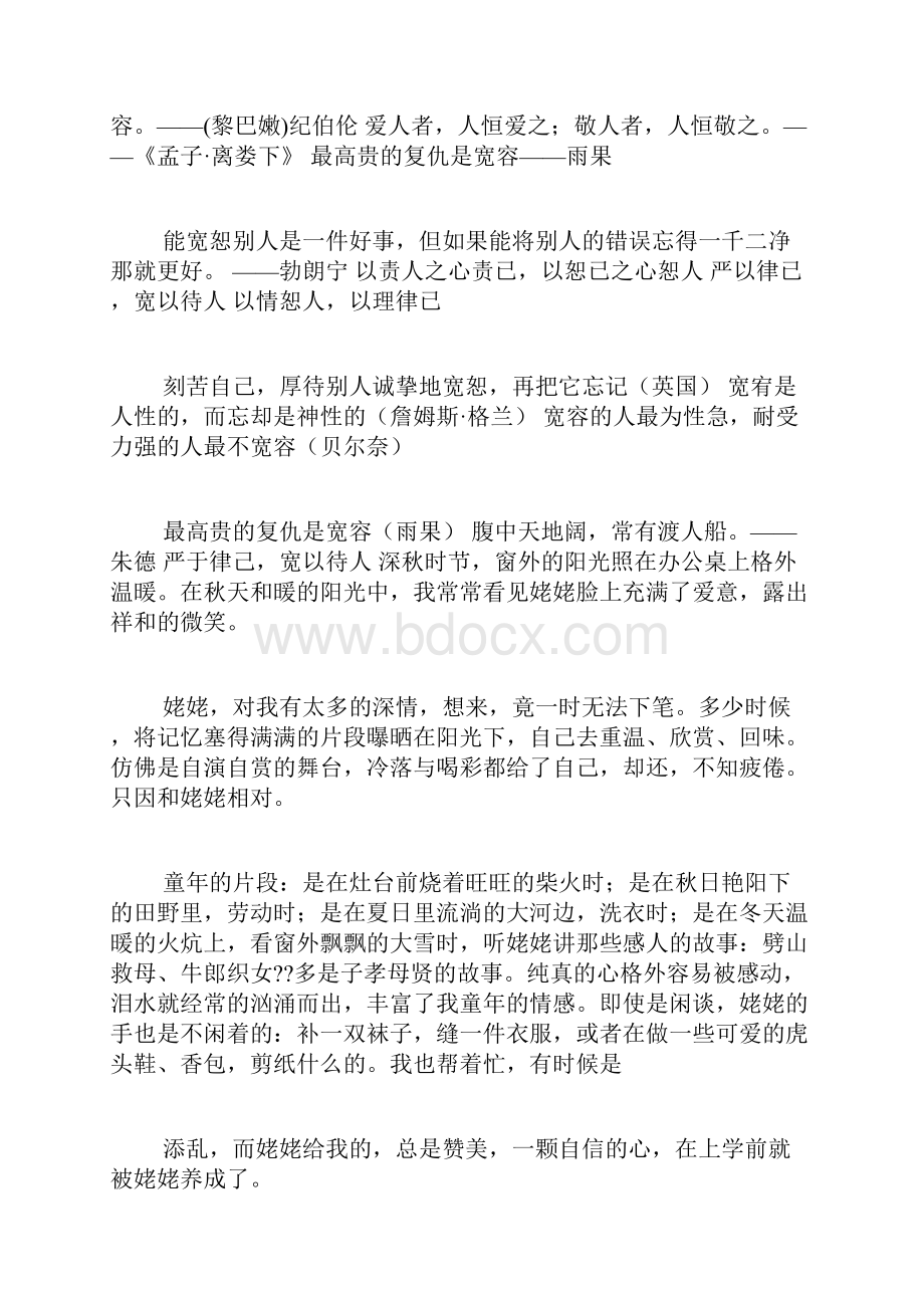 关于感恩的名人事例.docx_第3页