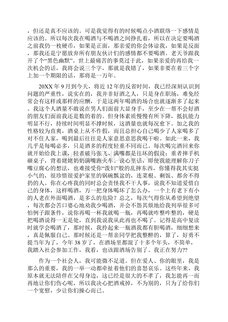 不抽烟不喝酒保证书.docx_第2页