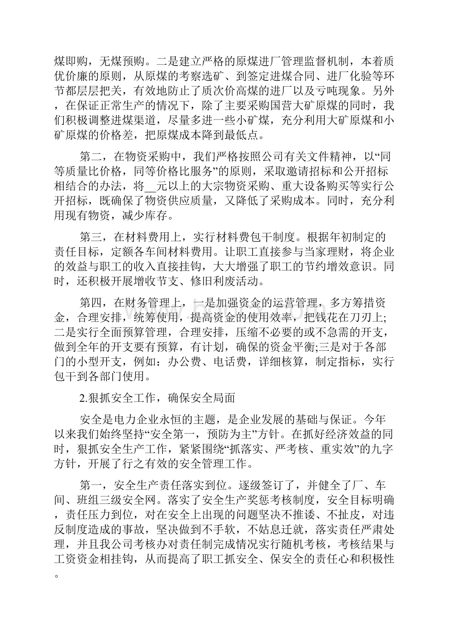 电力企业半年工作总结5篇文档格式.docx_第2页