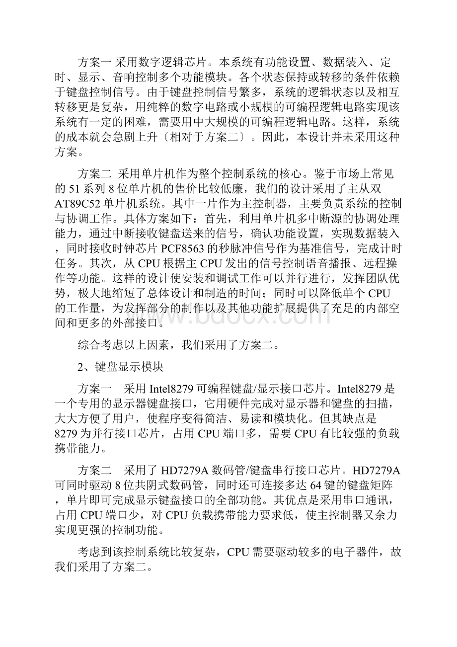 单片机的微波炉控制器系统设计.docx_第2页