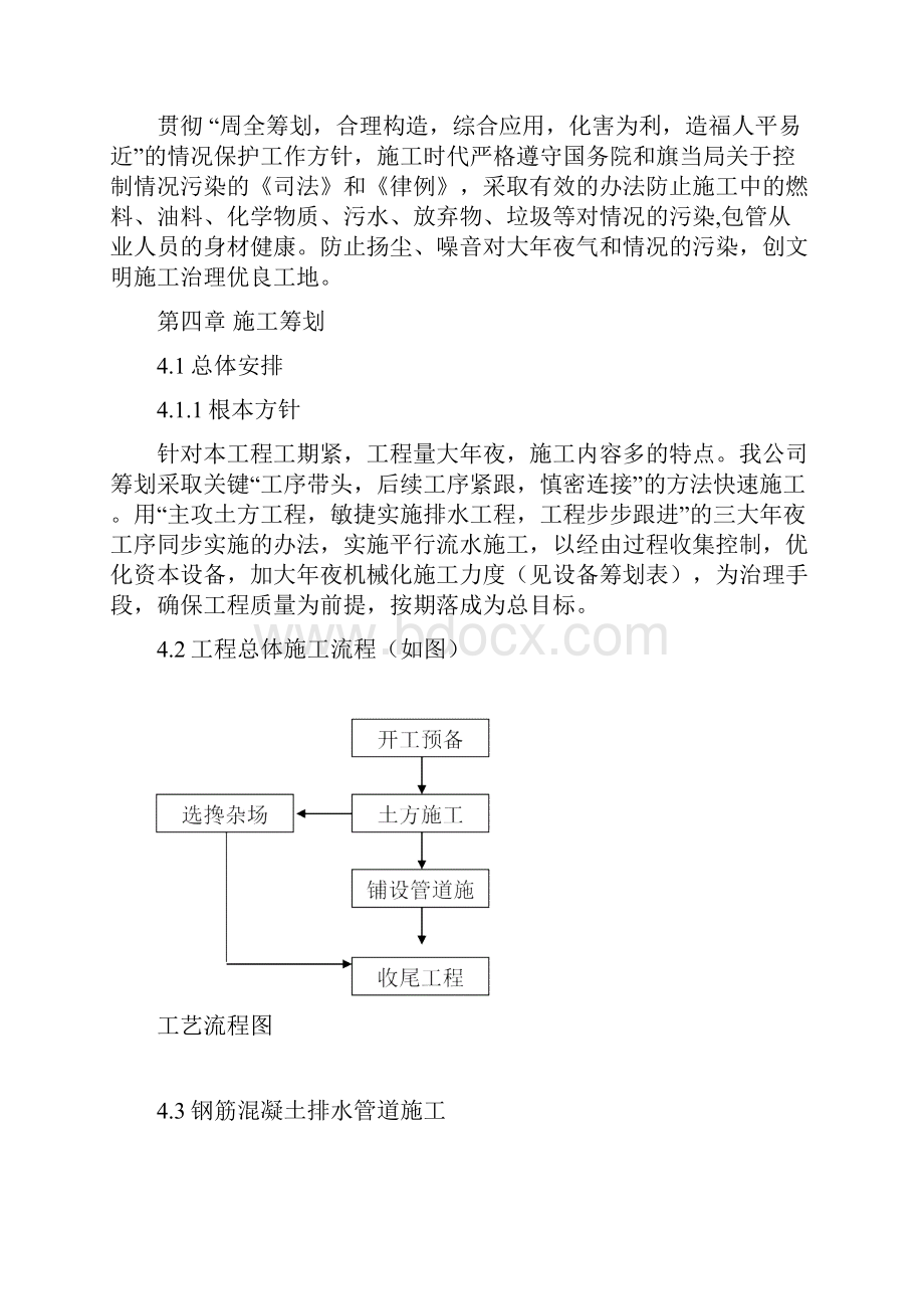 排污管道施工组织设计.docx_第3页