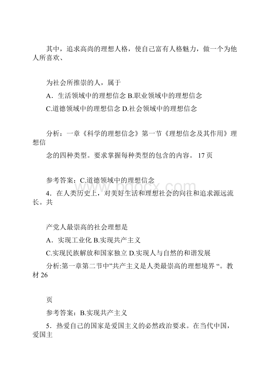 《思想道德修养与法律基础》试题一含答案.docx_第3页