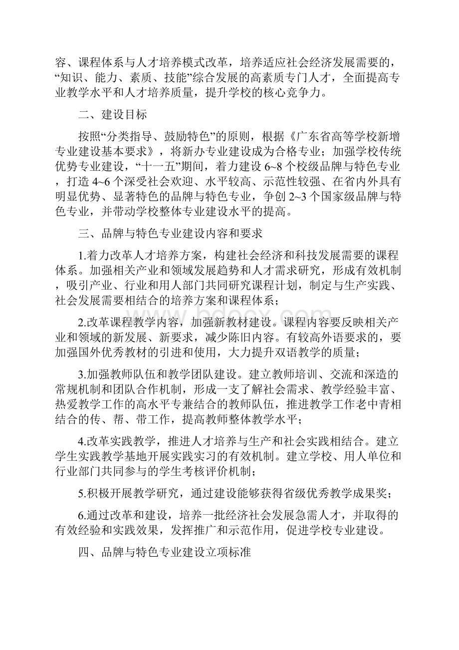 广中医教57号.docx_第2页