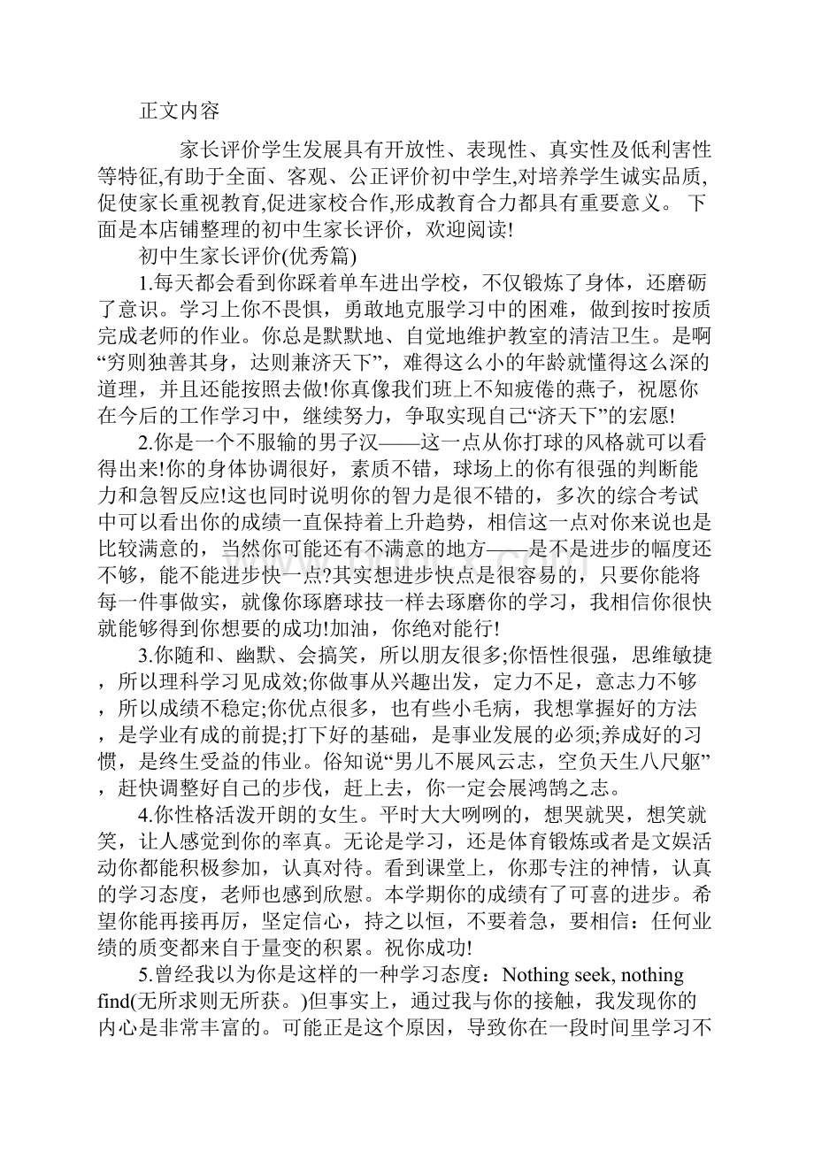 初中生家长评价.docx_第2页