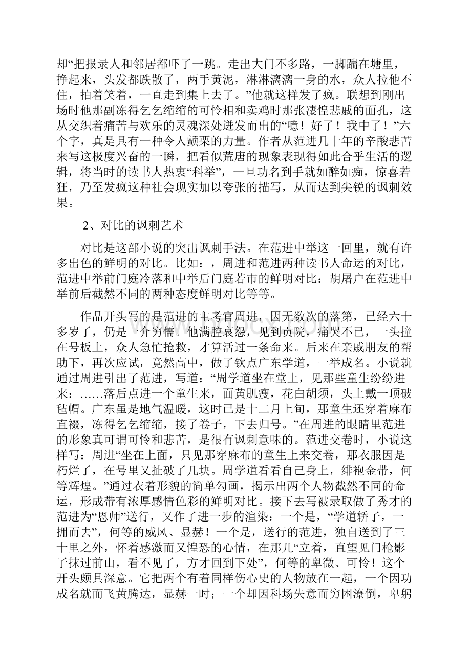 浅谈儒林外史的讽刺艺术图文稿.docx_第3页