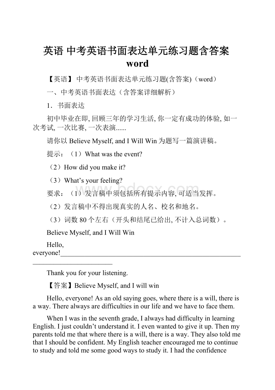 英语 中考英语书面表达单元练习题含答案wordWord文件下载.docx