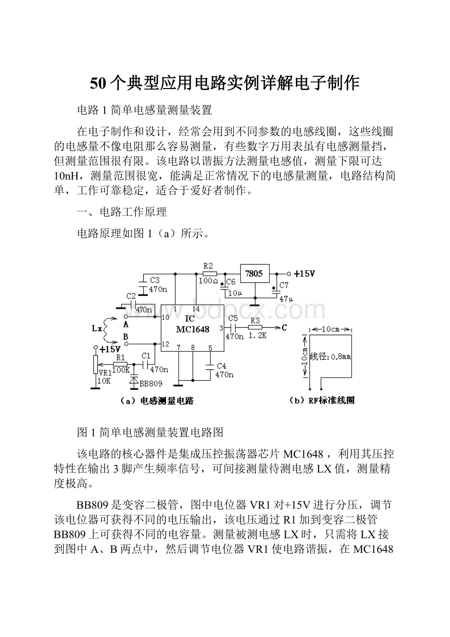 50个典型应用电路实例详解电子制作.docx