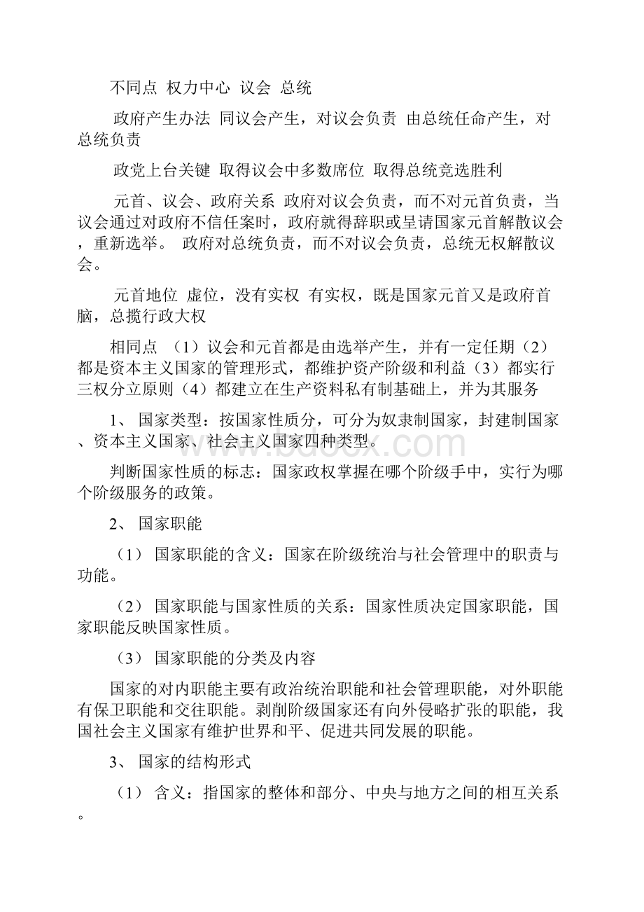 高三政治复习资料.docx_第2页