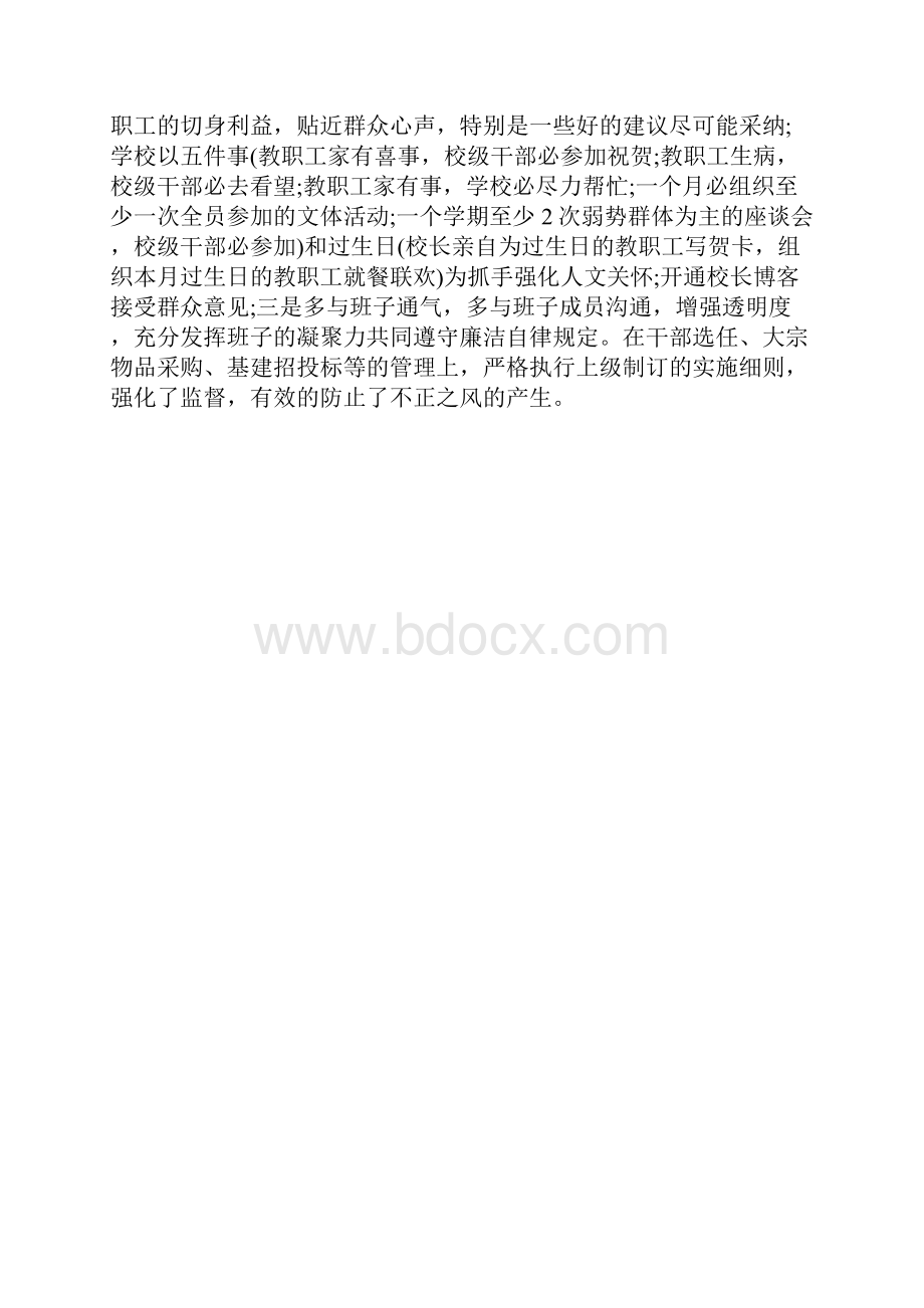 最新自查报告范本模板个人党风廉政建设自查报告.docx_第2页