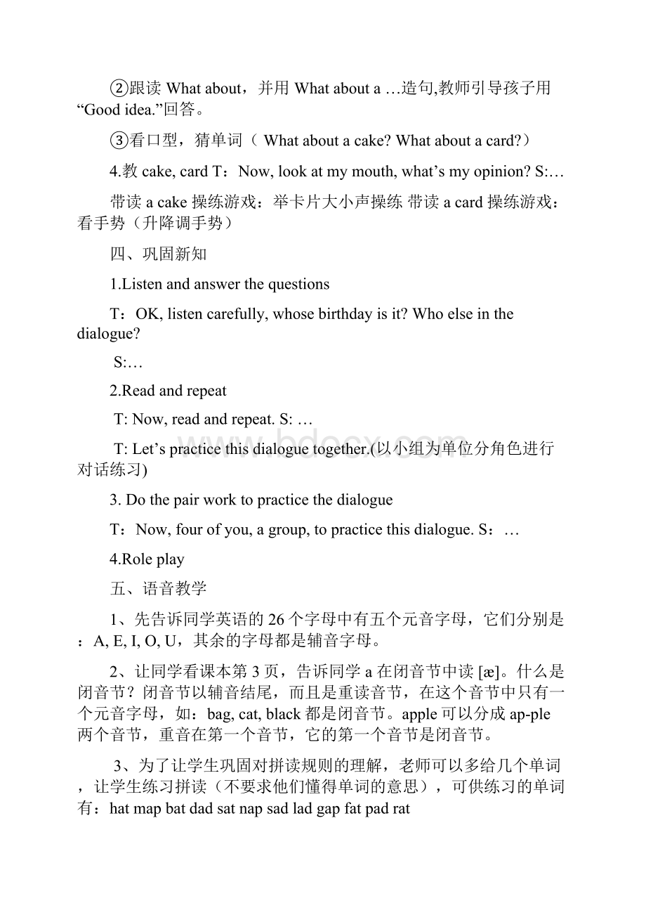 闽教版小学英语三年级下册教案Word文件下载.docx_第3页