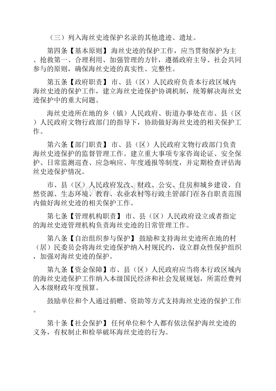 注黑体字表示增加的内容方框表示删除的内容加框并加.docx_第2页