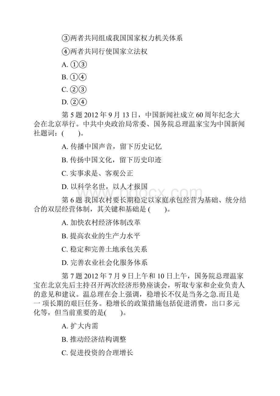 常识判断单项选择题小部分.docx_第2页