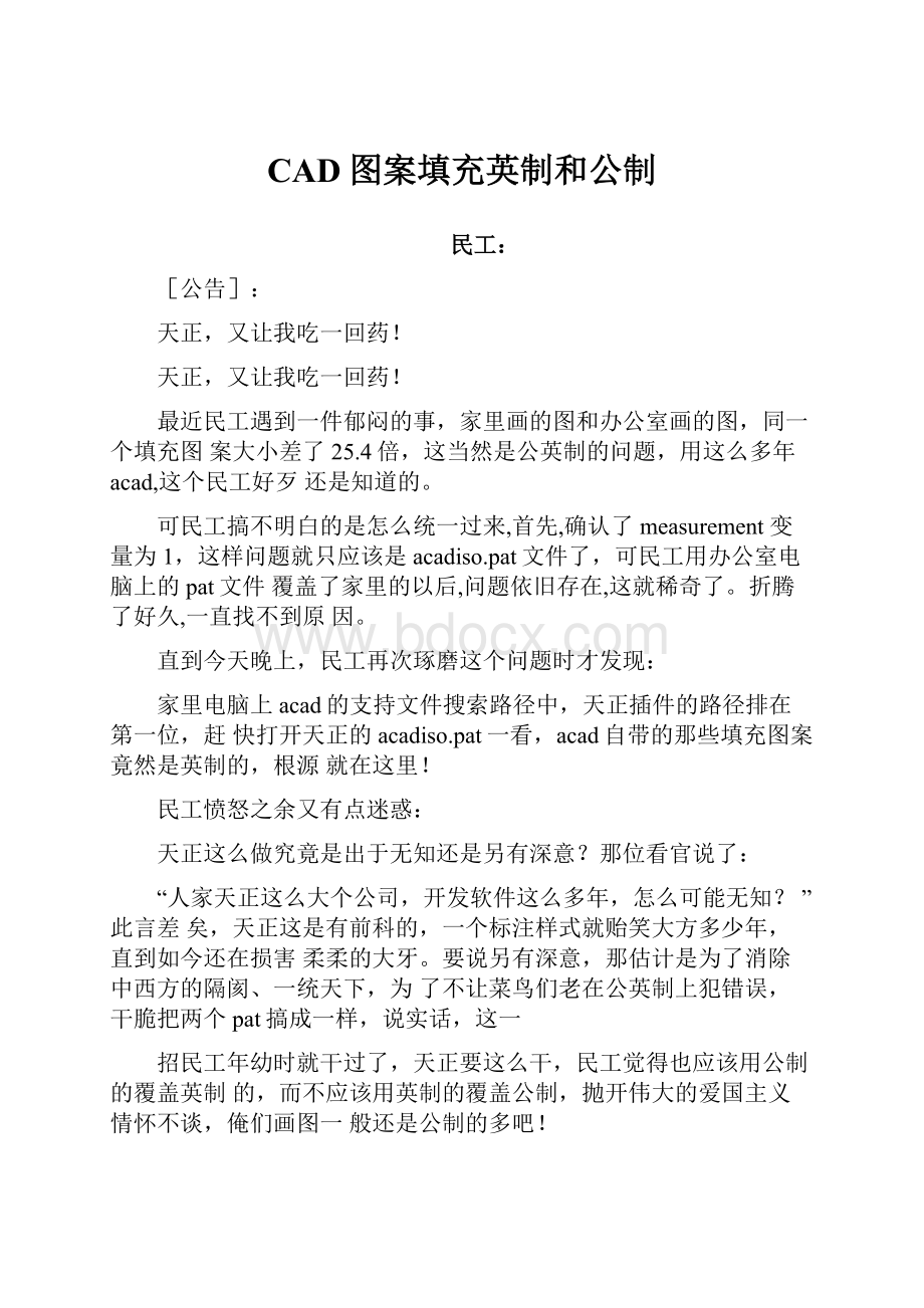 CAD图案填充英制和公制.docx