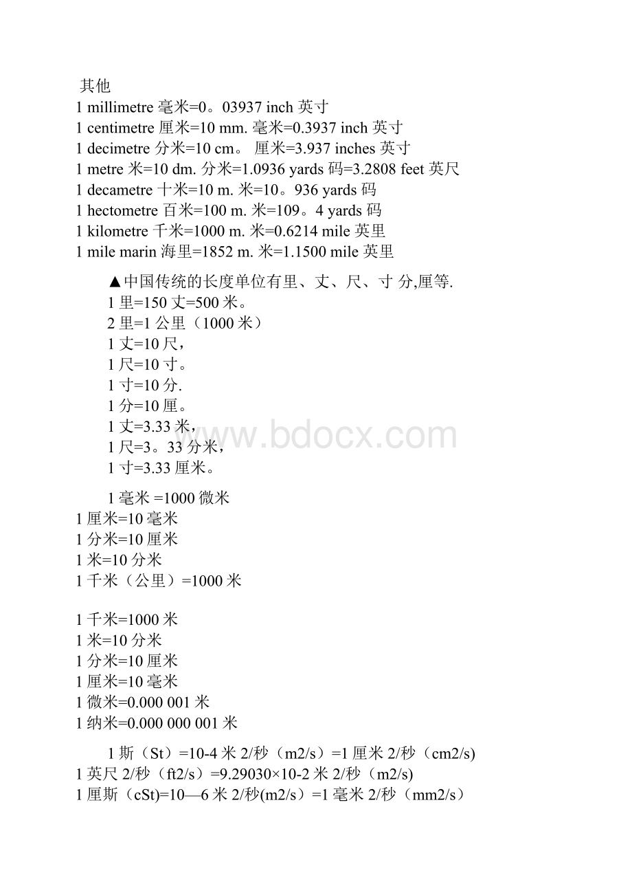 长度单位换算表大全.docx_第2页