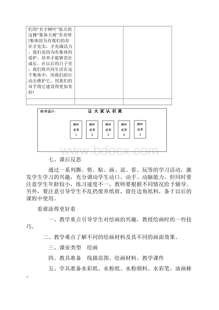 人教版新课标版小学一年级上册美术全册教案Word文件下载.docx_第3页