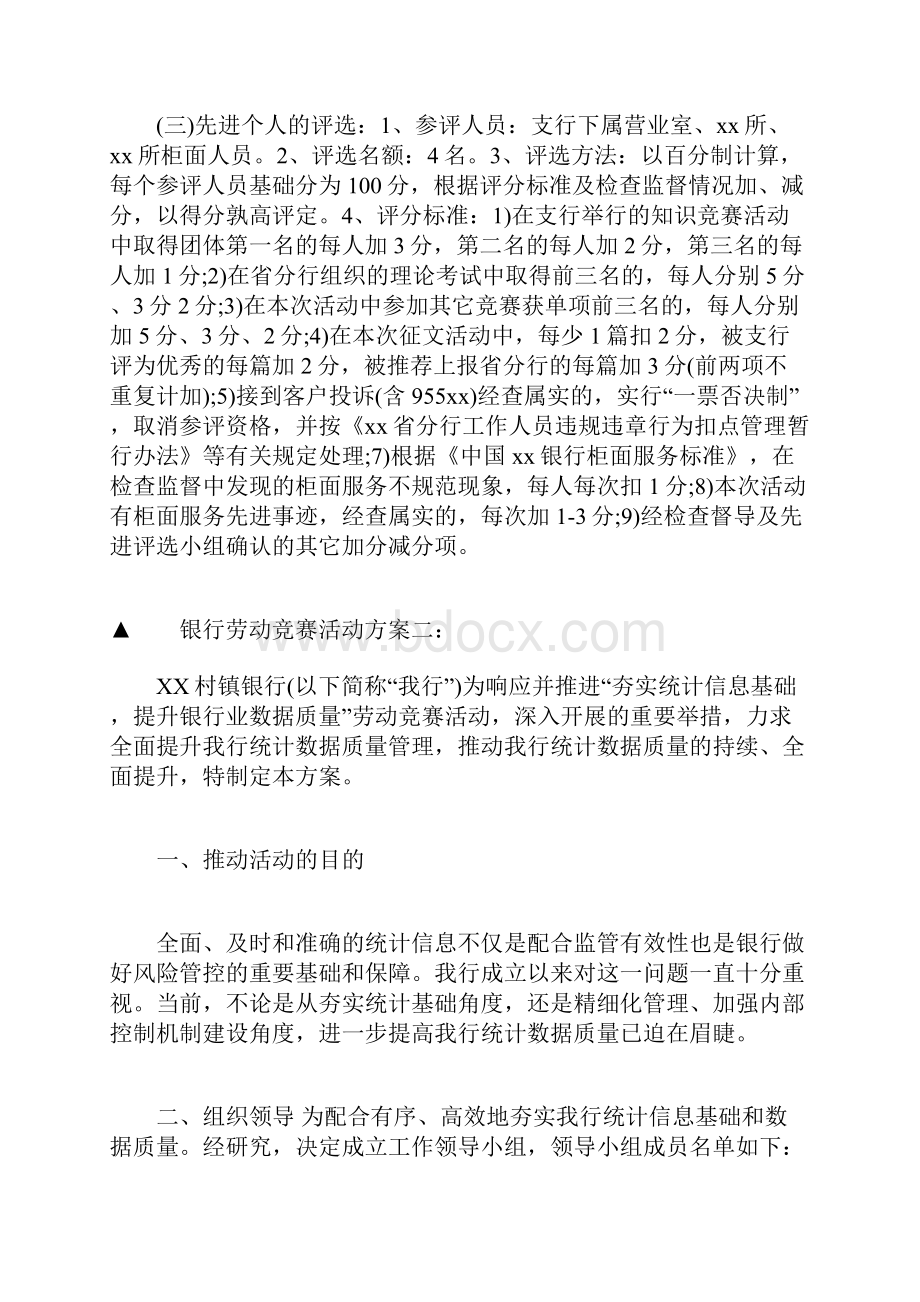 银行劳动竞赛活动方案.docx_第3页