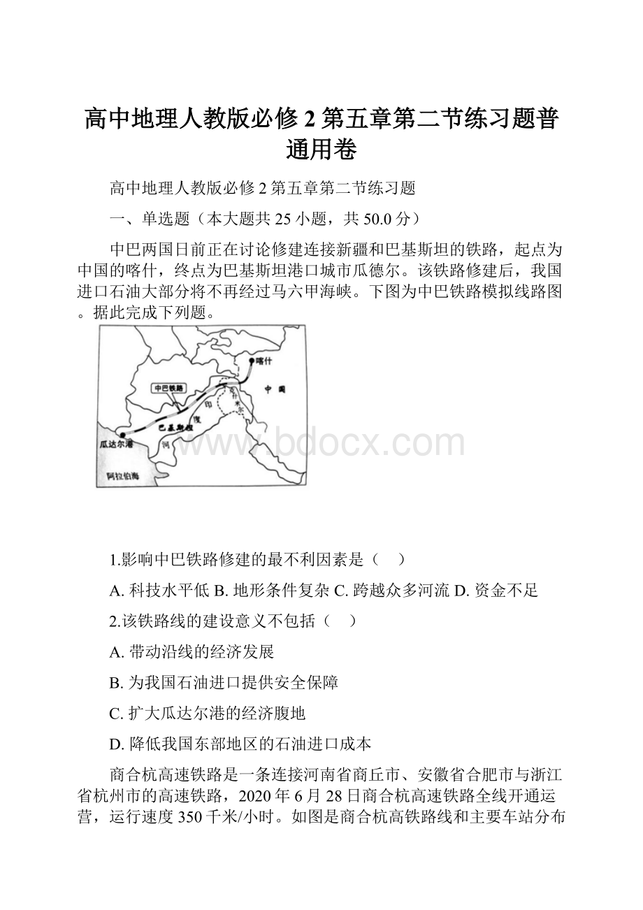 高中地理人教版必修2第五章第二节练习题普通用卷.docx_第1页