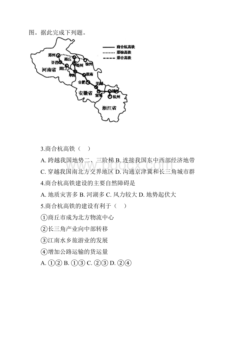 高中地理人教版必修2第五章第二节练习题普通用卷.docx_第2页