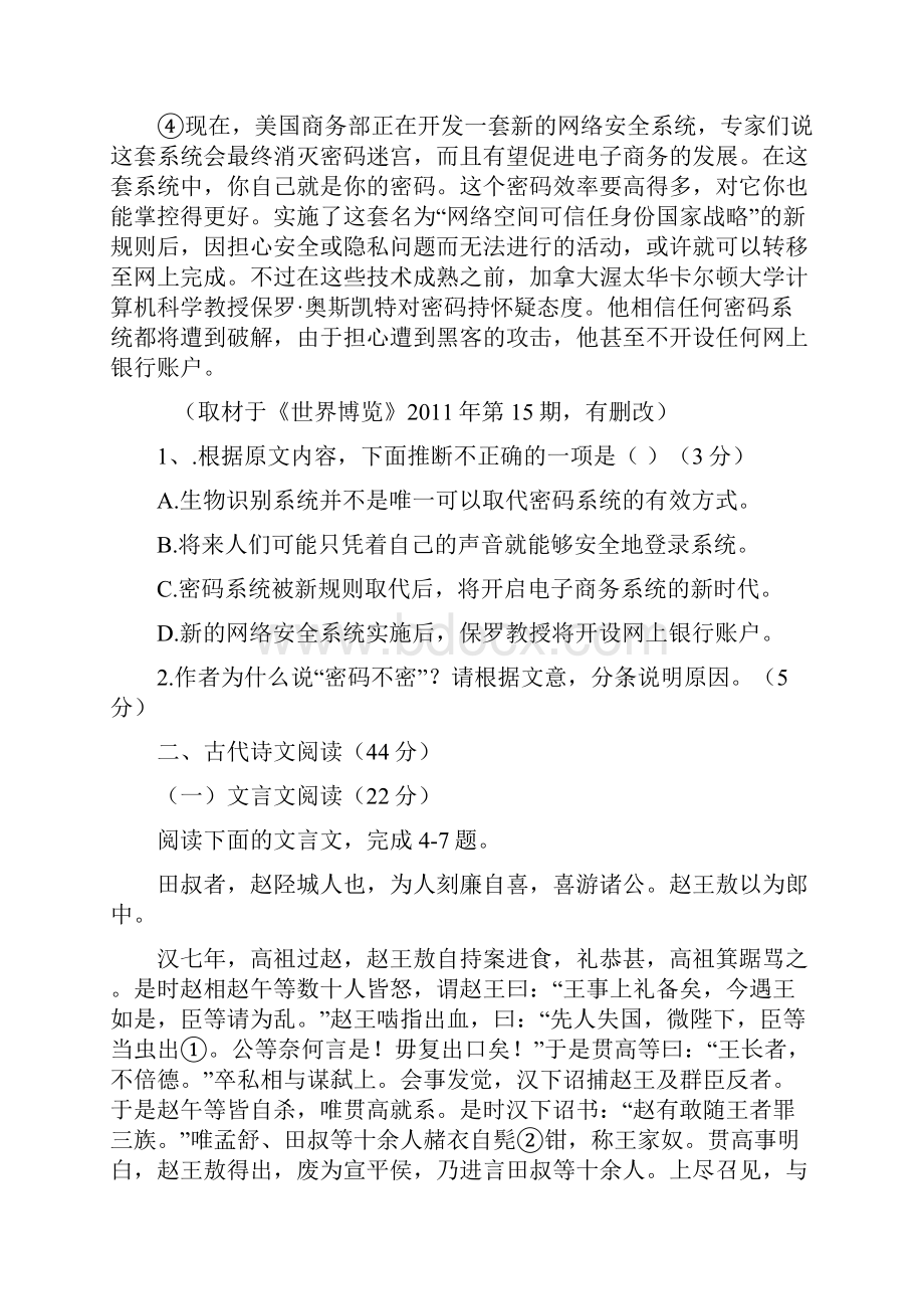 高一语文下学期期末考试模拟题含答题卡答案.docx_第2页