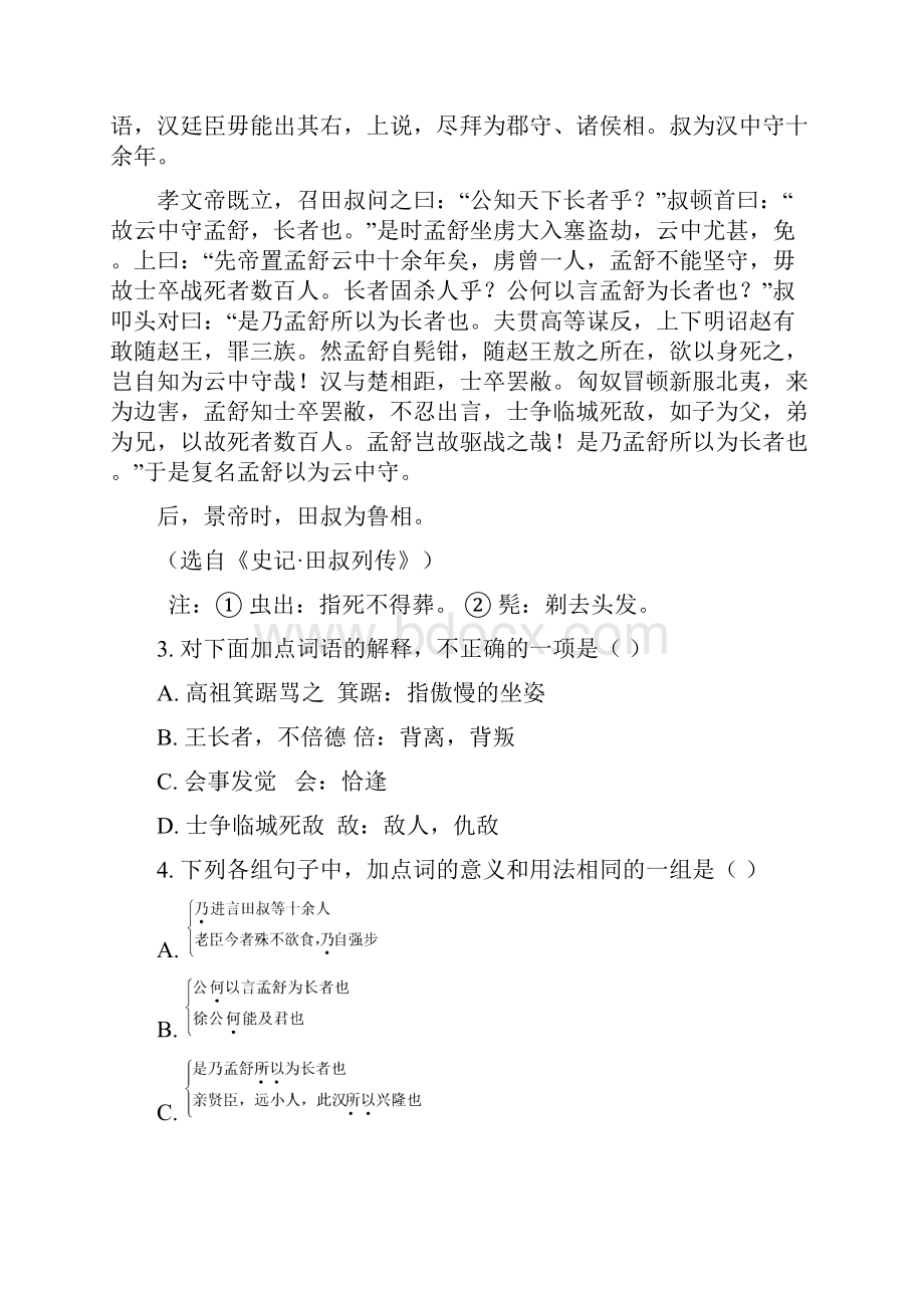 高一语文下学期期末考试模拟题含答题卡答案.docx_第3页