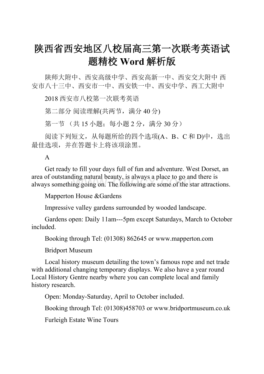 陕西省西安地区八校届高三第一次联考英语试题精校Word解析版.docx