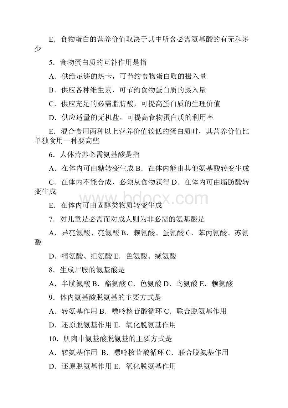 第七章 蛋白质分解代谢文档格式.docx_第2页