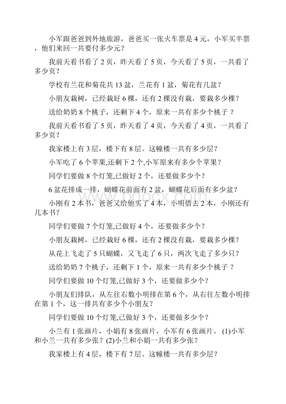 一年级数学上册期末解决问题专项复习100份23.docx_第2页