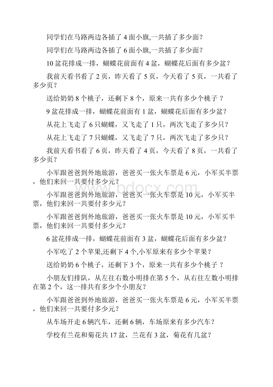 一年级数学上册期末解决问题专项复习100份23.docx_第3页