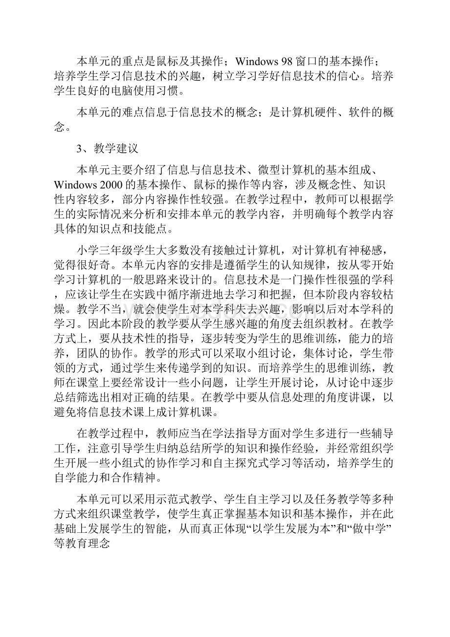 人教版小学信息技术第一册全册Word文档下载推荐.docx_第3页