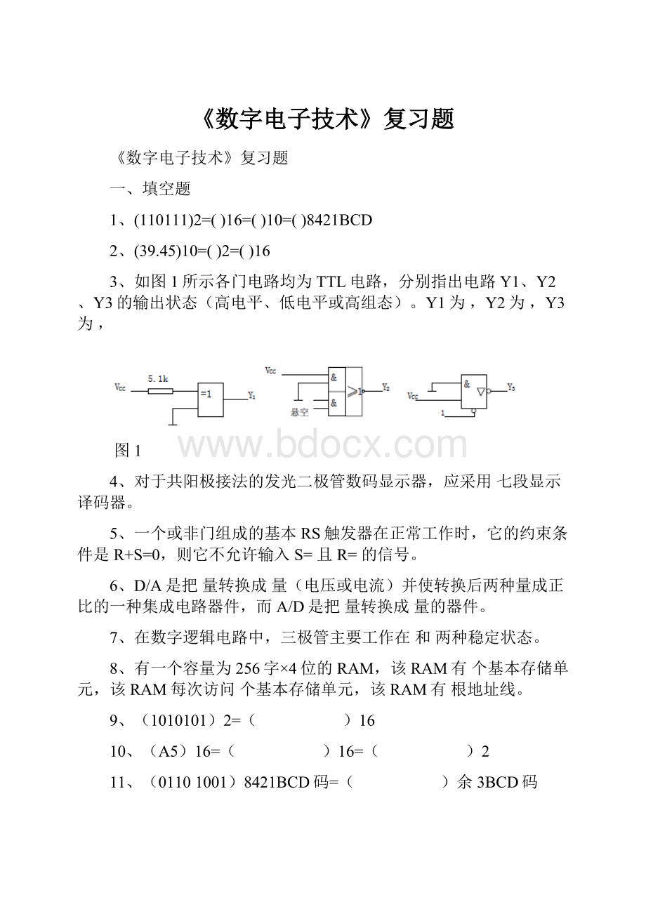 《数字电子技术》复习题.docx