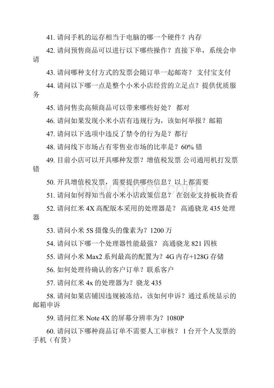 最新小米小店考试试题和答案资料Word格式.docx_第3页