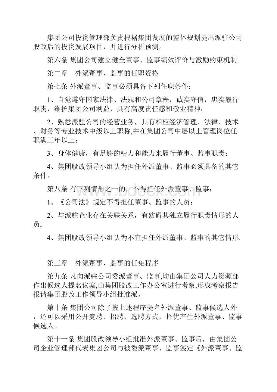 董事监事委派管理办法.docx_第2页