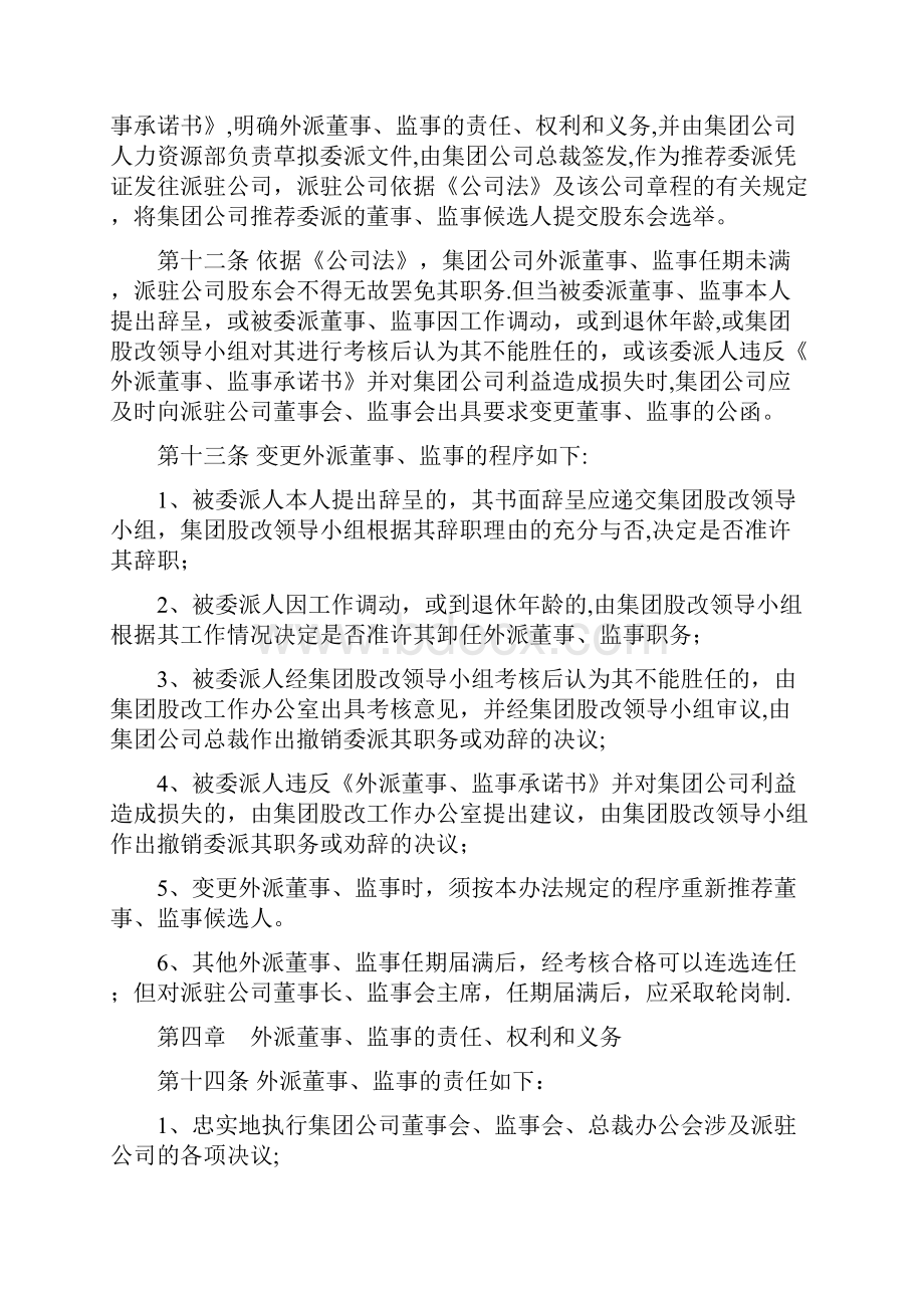 董事监事委派管理办法.docx_第3页