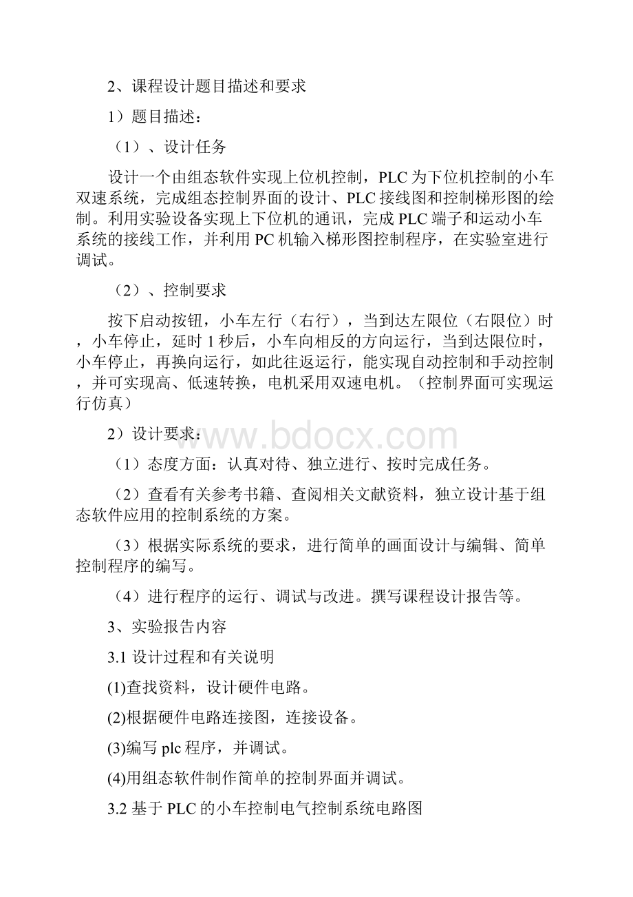 基于PLC控制的运动小车系统设计Word格式文档下载.docx_第3页