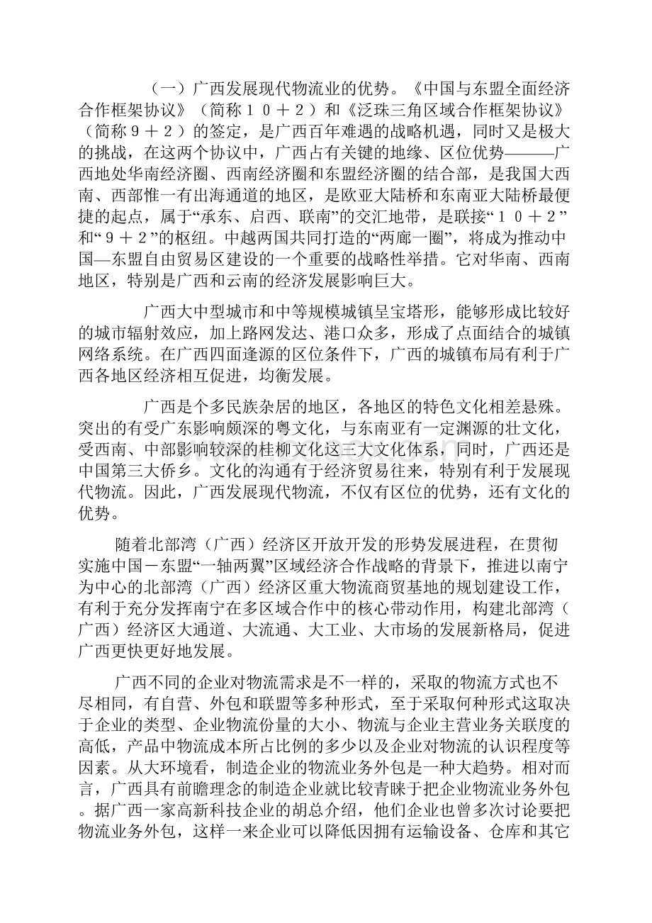 关于广西物流企业发展现状的调研报告.docx_第2页