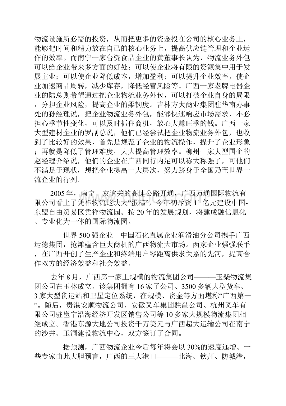 关于广西物流企业发展现状的调研报告.docx_第3页