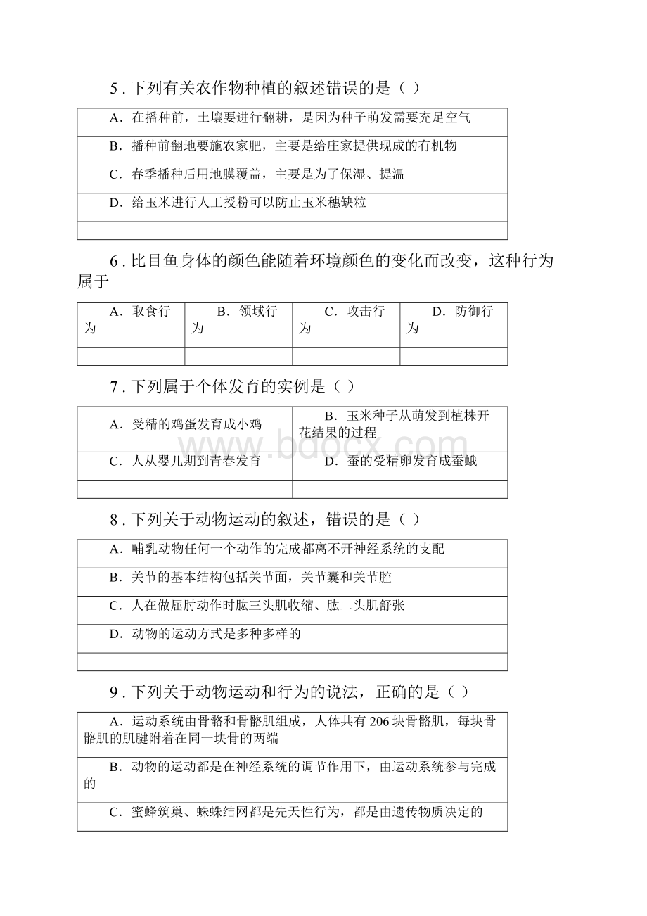 青海省八年级第一学期期中生物试题II卷.docx_第2页