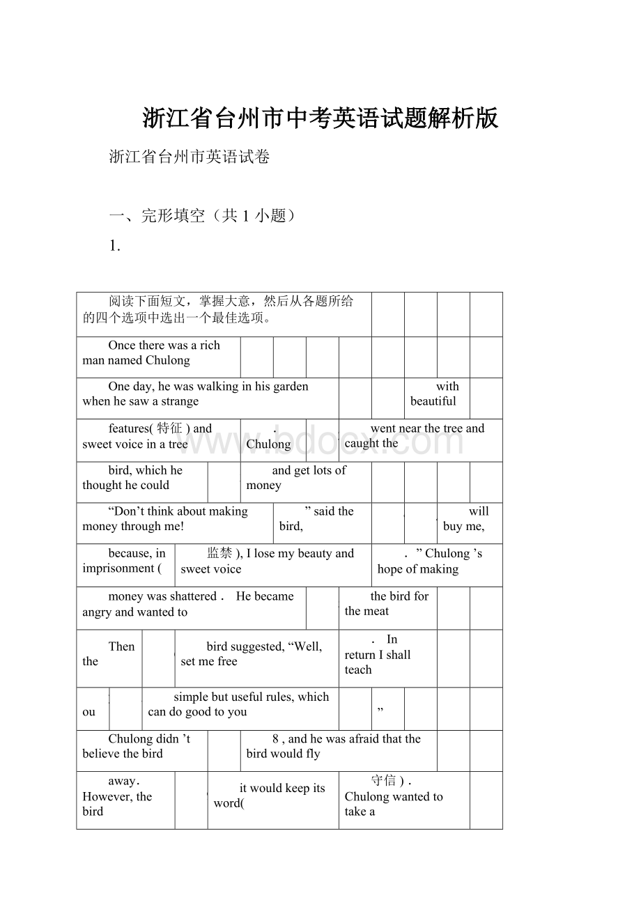 浙江省台州市中考英语试题解析版.docx_第1页