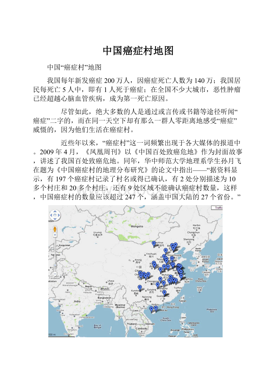 中国癌症村地图Word格式.docx