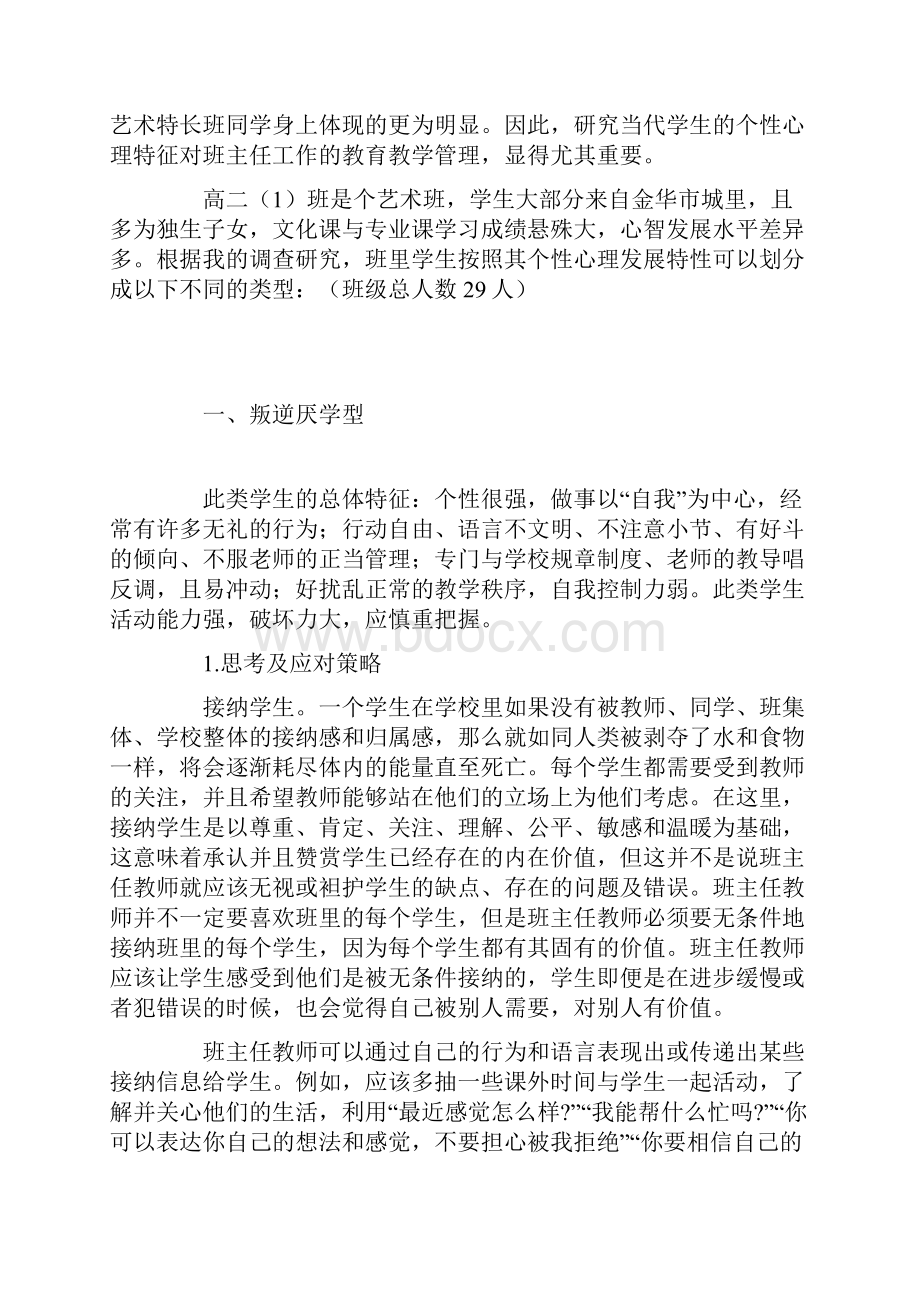 班主任要成为学生的理解者.docx_第2页