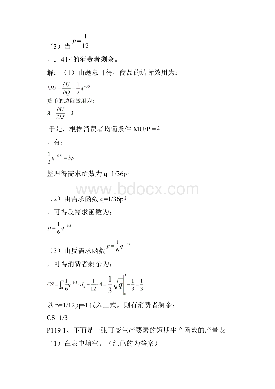 微观经济学计算题重点.docx_第2页