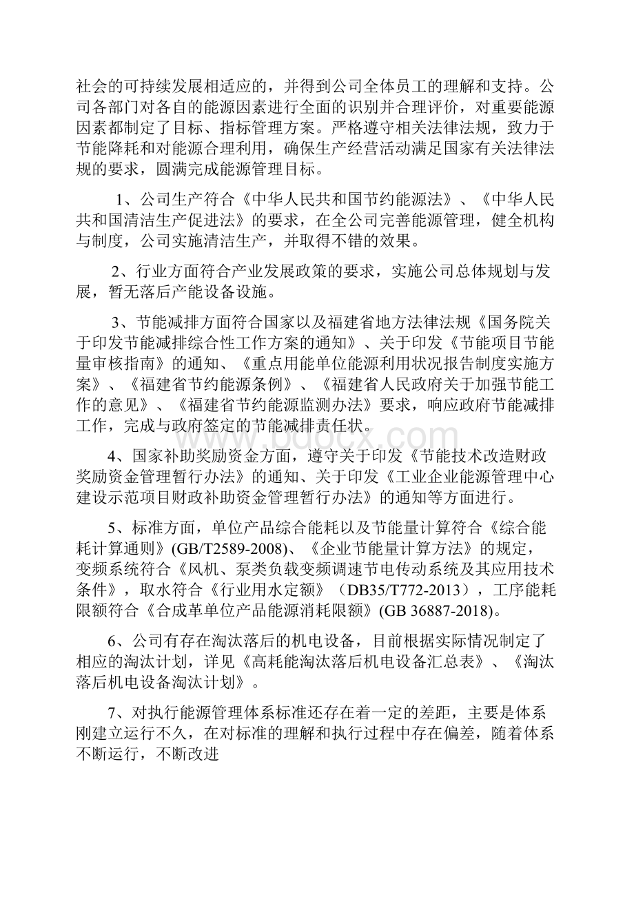 能源法律法规及其他合规性评价报告.docx_第2页