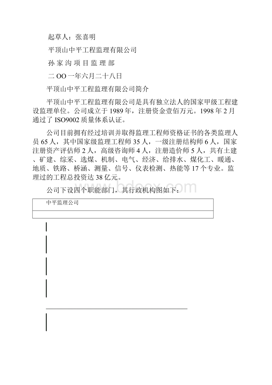 监理手册Word文档格式.docx_第2页